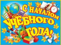 Пазл 1 сентября