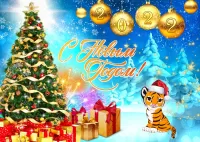 Пазл Год Тигра