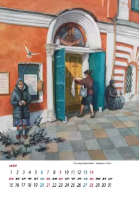 Пазл Листок календаря